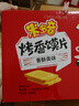 米多奇烤香饃片40g*40包 早餐餅干 膜片辦公室休閑零食饅頭片中秋禮盒 曬單實(shí)拍圖