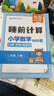 選擇性必修一/必修三】天星教育2026高中教材幫高二上冊教材全套選擇性必修第一冊必修3必修4劃重點(diǎn)課本完全解讀高中同步講解資料 選修1】化學(xué)·選擇性必修1·RJ(人教版) 曬單實(shí)拍圖