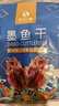 傾海之宴 精選墨魚干 S3 200g 淡曬目魚干烏賊干 海鮮特產(chǎn)海產(chǎn)品干貨 曬單實拍圖