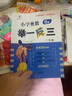 【年級自選】小學(xué)奧數舉一反三一1二2三3年級四4五5六6年級A版B版上下冊創(chuàng  )新思維專(zhuān)項訓練數學(xué)全套奧數題人教版拓展題奧賽達標測試同步 三年級A+B版 曬單實(shí)拍圖