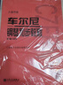 車(chē)爾尼鋼琴初步教程 作品599（大音符版）   曬單實(shí)拍圖