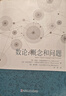數論：概念和問(wèn)題 曬單實(shí)拍圖