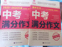 2024-2025年度中考滿分作文+最新五年中考滿分作文全2冊中考高分作文 新命題熱點(diǎn) 寫作技巧【備考2025】2025中考滿分作文語文英語初中生寫作技巧書初中作文高分范文精選素材全國中考五年真題作文 曬單實(shí)拍圖