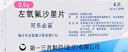 【原研藥】可樂必妥 左氧氟沙星片 0.5g*4片/盒 細(xì)菌呼吸道感染尿路胃腸炎泌尿前列腺炎急性腎盂腎炎 曬單實(shí)拍圖