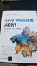 Java Web開(kāi)發(fā)從0到1 曬單實(shí)拍圖