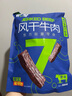 蒙都 風(fēng)干牛肉干 原味488g 約七成風(fēng)干 袋裝 休閑零食 肉干肉脯 清真 曬單實(shí)拍圖