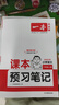 一本小學(xué)語文課本預(yù)習(xí)筆記六年級上冊 2025秋版語文同步教材課堂學(xué)霸隨堂筆記暑假銜接閱讀訓(xùn)練課本預(yù)習(xí)單 曬單實拍圖