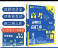 2026高考必刷題 物理合訂本 （通用版） 高考總復(fù)習(xí) 高三復(fù)習(xí)資料 理想樹(shù)圖書(shū) 曬單實(shí)拍圖