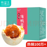 竹燕青烤海鴨蛋80g*20枚特大蟹香流油北海紅樹林散養(yǎng)開袋即食熟咸鴨蛋 曬單實(shí)拍圖