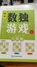 數(shù)獨(dú)游戲(全4冊(cè))階梯訓(xùn)練四六九宮格小學(xué)數(shù)學(xué)邏輯思維訓(xùn)練提高觀察力專注力記憶力課外書自主閱讀假期讀物省錢卡暑假作業(yè) 一升二暑假銜接 小升初暑假銜接 曬單實(shí)拍圖