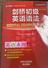 劍橋初級英語語法（劍橋“英語在用”English in Use叢書 第三版中文版） 曬單實拍圖