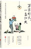 【當當 正版包郵】萬(wàn)家燈火，一盞歸處：名家心中的親情與溫暖 史鐵生、蔣勛、馮驥才等16位文學(xué)名家聯(lián)袂奉獻 曬單實(shí)拍圖