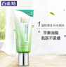 百雀羚（PECHOIN）洗面奶 水嫩細致精華潔面膏 深層清潔補水平衡水油男女潔面乳官方 95g 曬單實(shí)拍圖