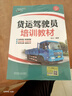 駕考寶典書(shū) 貨運駕駛員培訓教材A2 B2駕照科目一考試書(shū)理論書(shū)教材書(shū)新規科一科四題庫書(shū)重型牽引掛車(chē)大型貨車(chē)貨運從業(yè)資格考核 曬單實(shí)拍圖
