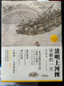 清明上河圖:宋朝的一天（國寶名畫(huà)超細讀本 人人都能看清、讀懂） 曬單實(shí)拍圖