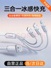 圖拉斯小冰線【銷量口碑TOP】充電線三合一適用蘋果華為安卓usb轉(zhuǎn)type-c數(shù)據(jù)線iphone車載一拖三快充線 【冰透白1.68米】低溫快充不傷機 曬單實拍圖