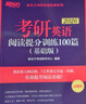 新東方官方直營(yíng) 2026考研英語(yǔ)專(zhuān)項訓練閱讀+寫(xiě)作+翻譯+完形填空 英語(yǔ)一英語(yǔ)二 可搭考研英語(yǔ)歷年真題黃皮書(shū)考研真相田靜句句真研 2026考研英語(yǔ)專(zhuān)項訓練全套 曬單實(shí)拍圖