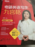 【送視頻+短語(yǔ)】新東方2026王江濤考研英語(yǔ)高分寫(xiě)作26英語(yǔ)作文模板英語(yǔ)一二滿(mǎn)分作文歷年真題范文搭張劍黃皮書(shū)考前預測20篇 2026潘赟考研英語(yǔ)寫(xiě)作九宮格【新書(shū)預售】 曬單實(shí)拍圖
