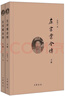 左宗棠全傳（全2冊） 曬單實拍圖