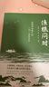 漁樵問對漁樵閑話一問一答說盡天地奧秘萬物變化社會變遷書籍 【1本】漁樵問對 曬單實拍圖