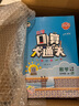 【新華正版】2025版53口算大通關(guān)小學(xué)一二三四五六年級(jí)上冊(cè)下冊(cè)口算每天一練數(shù)學(xué)人教版蘇教版北師大版小學(xué)思維訓(xùn)練同步練習(xí)冊(cè) 口算大通關(guān) 人教版 五年級(jí)上冊(cè)【2025秋】 曬單實(shí)拍圖