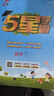 【科目自選】25秋五星小學(xué)學(xué)霸一二年級三年級四4五5六上下冊語(yǔ)文數學(xué)英語(yǔ)人教版北師江蘇教版練習冊教材專(zhuān)項提優(yōu)大試卷課時(shí)作業(yè)本同步訓練經(jīng)綸 數學(xué)【蘇教版】 五年級上 曬單實(shí)拍圖