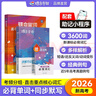 蝶變學(xué)園蝶變英語(yǔ) 2026高考英語(yǔ)必背詞匯新高中英語(yǔ)3500詞匯高中英語(yǔ)詞匯背單詞 高考英語(yǔ)詞匯必背3500 高頻詞預(yù)備新高中英語(yǔ)詞匯語(yǔ)法專項(xiàng)訓(xùn)練 蝶變單詞高中3500詞 全國(guó)通用 【99%同學(xué)選擇】 曬單實(shí)拍圖
