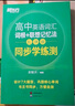 新東方2026高考高中英語詞匯詞根+聯(lián)想記憶法：亂序版同步學(xué)練測 高考英語詞匯 綠寶書 高中英語3500詞匯 高考3500詞 2冊【詞匯+學(xué)練測】新東方高中英語詞匯：亂序版 曬單實拍圖