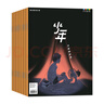 正版 少年新知雜志2025年1-9月新/全年/半年訂閱 三聯(lián)生活周刊青少年版9-16歲中小學(xué)生過(guò)刊K 推薦！現貨【共9本】25年1-9月 送冒險游戲 曬單實(shí)拍圖