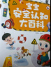 寶寶巴士安全認知大百科jojo點讀繪本2-3歲寶貝赳赳兒童趣味百科全書童書禮盒啟蒙故事多場景科普安全知識生日禮物黑色星期五 【雙百科】安全+職業(yè)大百科 曬單實拍圖