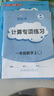 【2025秋新版】新版黃岡小狀元作業(yè)本一二三四五六年級上冊下冊語(yǔ)文數學(xué)英語(yǔ)全套人教版北師大版小學(xué)同步練習冊天天練課時(shí)練 一年級上冊-2025秋 數學(xué) 人教版 曬單實(shí)拍圖
