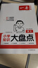 一本小學(xué)語(yǔ)文知識大盤(pán)點(diǎn) 2026小升初必刷題小考真題卷實(shí)測沖關(guān)畢業(yè)總復習知識導圖考點(diǎn)清單考試要點(diǎn)大全 曬單實(shí)拍圖