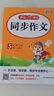 小學(xué)生開(kāi)心同步作文+閱讀理解與答題模板五年級上冊(共2冊) 2025秋思維導圖寫(xiě)作技巧素材范文輔導書(shū) 曬單實(shí)拍圖