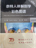 【新華書店】奈特人體解剖學彩色圖譜:漢英對照 曬單實拍圖