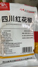 川珍紅花椒52g 四川一級大紅袍麻椒火鍋底料食材調(diào)料燉鹵肉配料香辛料 曬單實拍圖