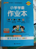 25秋季 小學(xué)學(xué)霸作業(yè)本 語(yǔ)文 五年級 上冊 人教版 pass綠卡圖書(shū) 同步訓練 練習題附試卷 同步教材 【25年秋季適用】 曬單實(shí)拍圖