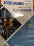 【2025新版】solidworks教程書籍solidworks2025中文版機械設(shè)計從入門到精通cad建模機械設(shè)計 曬單實拍圖