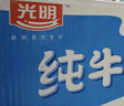 光明【新鮮日期】純牛奶250mL*24盒 家庭量販裝濃醇營(yíng)養(yǎng)早餐伴侶 曬單實(shí)拍圖