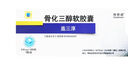 【有效期至25年12月】蓋三淳 骨化三醇軟膠囊0.25μg*10粒 *5盒 曬單實拍圖