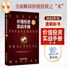 價(jià)值投資實(shí)戰手冊 第二輯 股票基金、金融證券相關(guān)書(shū)籍 曬單實(shí)拍圖