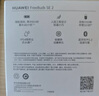 華為長續(xù)航藍牙耳機 FreeBuds SE 2無線耳機 40小時長續(xù)航 快速充電 藍牙5.3適用于蘋果/安卓手機 白 曬單實拍圖