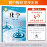 【2026學(xué)年】2025秋新版中學(xué)教材全解九年級上冊下冊語文數(shù)學(xué)化學(xué)教材全解同步人教版讀初三年級同步教材解讀講解復(fù)習(xí)資料書 薛金星 上冊【化學(xué)】人教版（25秋新教材） 曬單實拍圖