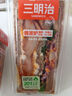 全麥奧爾良鮮蔬三明治110g 曬單實(shí)拍圖