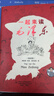混知漫畫(huà)·一起來(lái)讀毛澤東(插畫(huà)版） 半小時(shí)漫畫(huà)混知知團隊出品 混子哥陳磊2024開(kāi)年新作 攜手北京大學(xué)中文系教授韓毓海帶你感受以毛澤東為代表的初代中國共產(chǎn)黨領(lǐng)導人的非凡歷程)， 7-14歲 曬單實(shí)拍圖