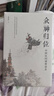眾神歸位：中國民間諸神譜系 曬單實(shí)拍圖