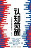 認(rèn)知覺醒+認(rèn)知驅(qū)動(dòng) 兩冊(cè) 周嶺著開啟自我改變的原動(dòng)力 認(rèn)知覺醒+認(rèn)知驅(qū)動(dòng) 曬單實(shí)拍圖