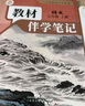 【時(shí)光學(xué)】25秋教材伴學(xué)筆記八年級語文上冊人教版 初中二教材同步教材筆記課堂筆記隨堂筆記課本教材全解同步課堂預(yù)復(fù)習(xí) 曬單實(shí)拍圖