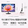 聯(lián)想（Lenovo）顯示器 全高清畫(huà)質(zhì) 廣視角 愛(ài)眼低藍光不閃屏 家用辦公 臺式電腦液晶顯示屏幕 19.5英寸/寬邊框/75Hz 曬單實(shí)拍圖