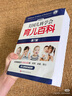 美國兒科學(xué)會育兒百科（第7版）   曬單實拍圖