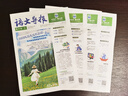 必刷題高中初中小學(xué)【語(yǔ)文導報】2025新版上冊期刊雜志報紙合訂本初中七八九年級高一高二上冊新課標必讀閱讀資料作文素材全年訂閱期刊訂閱征訂混知漫畫(huà) 【高中通用】2025+2026全年期第1-39期 曬單實(shí)拍圖